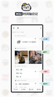 Migi笔记截图3