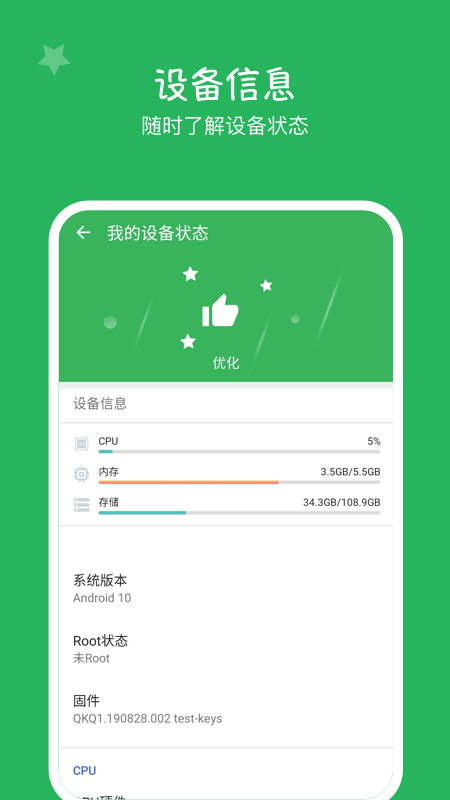 极光清理助手app截图3