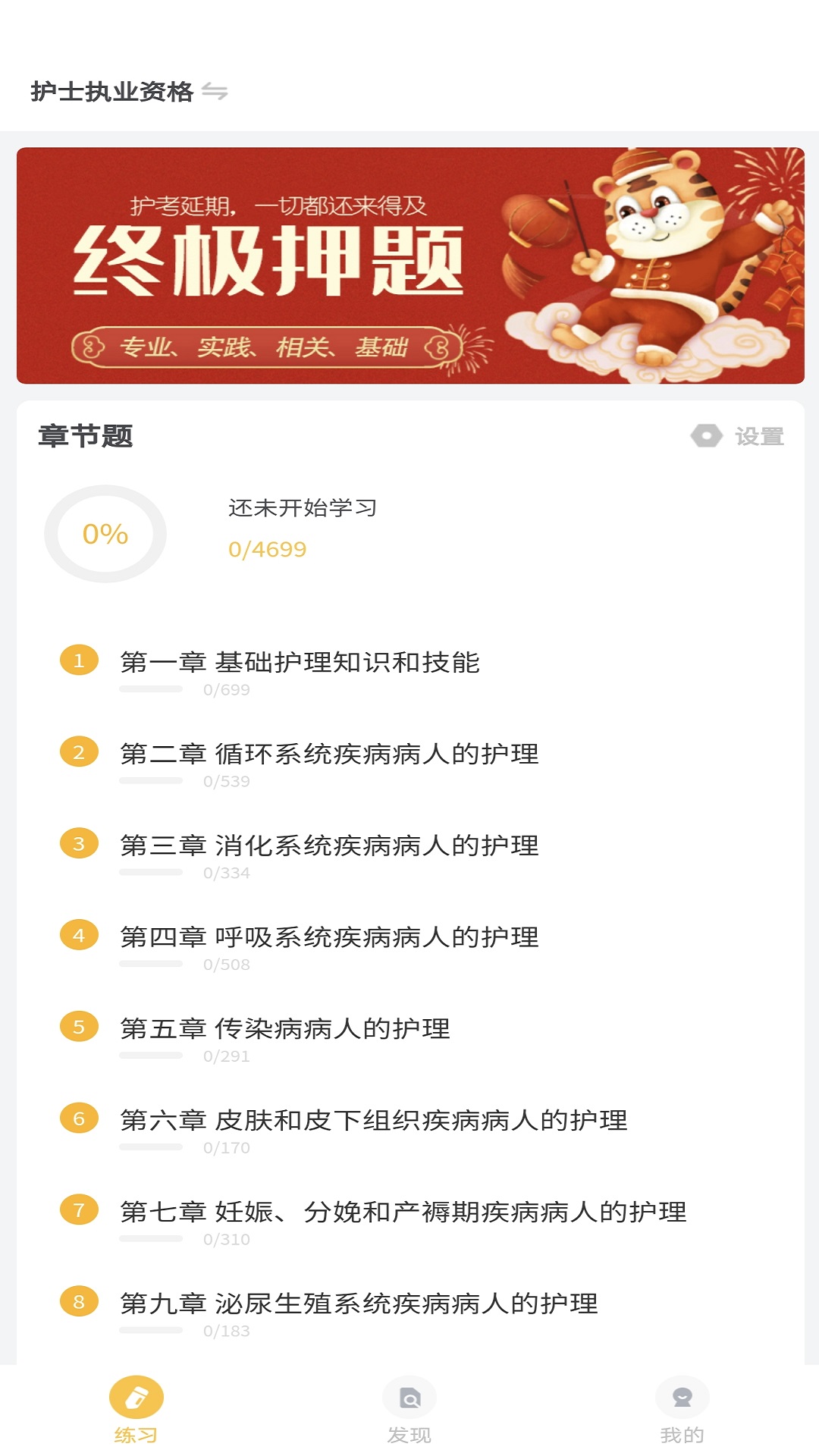 智杰题库app官方版