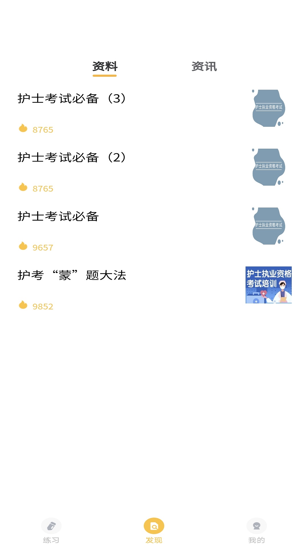 智杰题库app官方版截图2