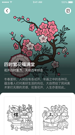 锦色app正式版截图2