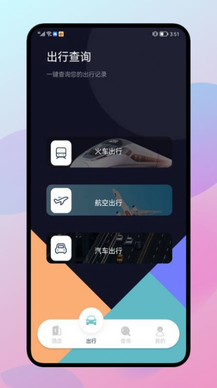 漫长旅行记录截图3
