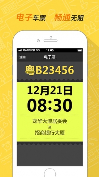 嗒嗒巴士APP截图2