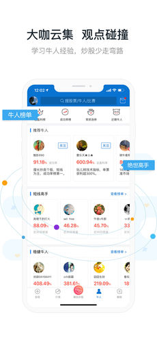 优顾炒股截图2