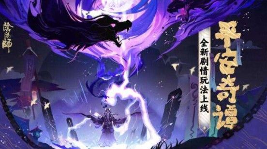 阴阳师平安奇谭第九章怎么过？平安奇谭第九章通关攻略[多图]