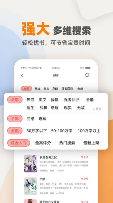 快笔全本小说软件截图2