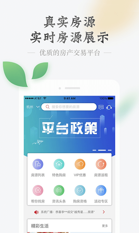 房品优选app