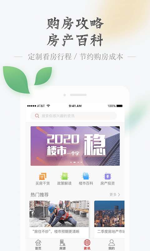 房品优选app截图2