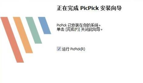截图软件picpick使用方法