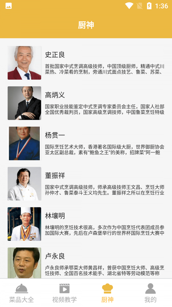 美味菜全app