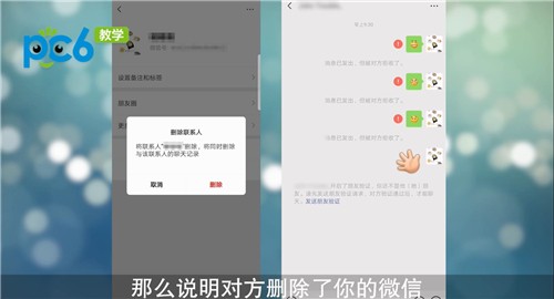 微信拉黑和删除发信息显示什么不同