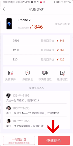 找靓机怎么卖手机