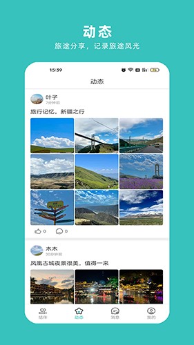 轻途旅行软件截图2