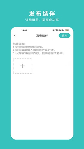 轻途旅行软件