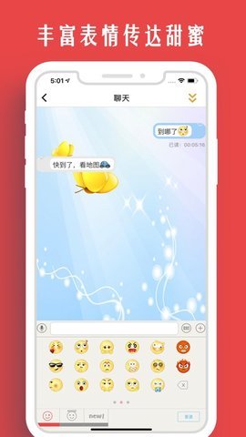 情侣我和你app截图2