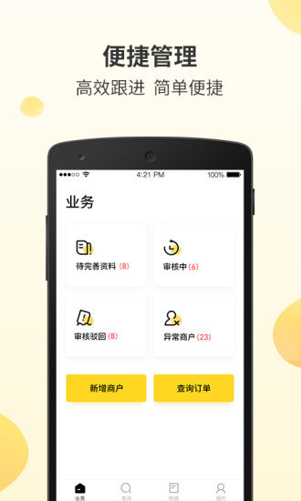 好生意经理版app最新版截图2