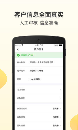 好生意经理版app最新版
