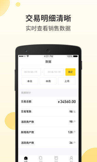 好生意经理版app最新版截图3