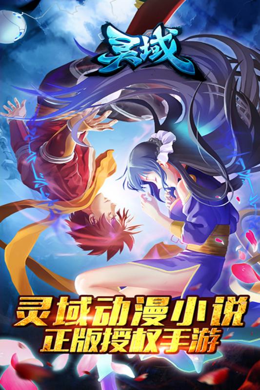 灵域APP