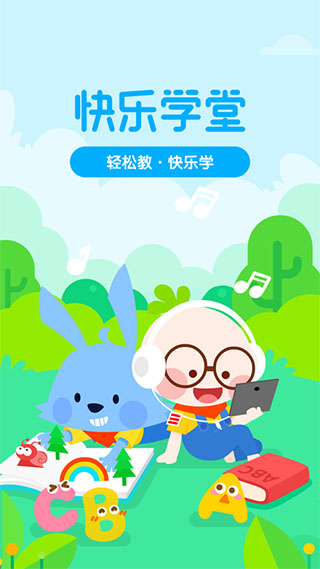 快乐学堂安卓版学生端