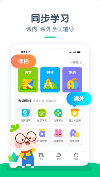 快乐学堂安卓版学生端截图2
