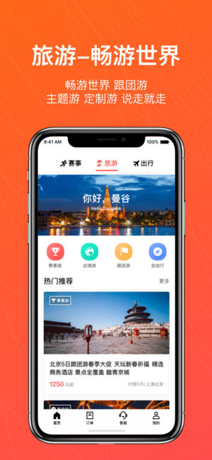 今日出行手机版截图3