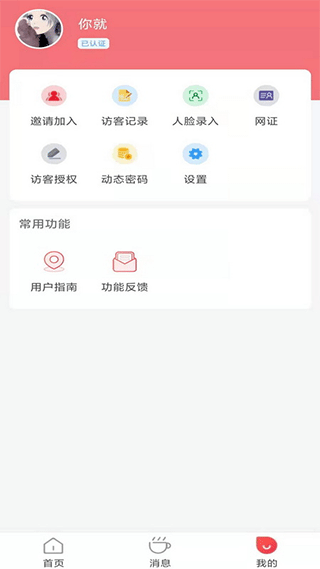 咻咻开门截图3