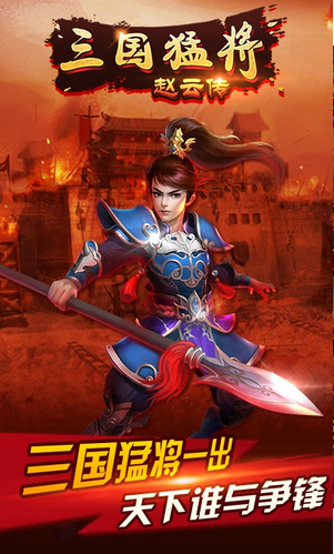 三国猛将赵云传截图1