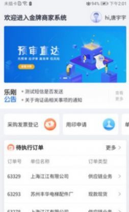 金牌商家官方版截图3