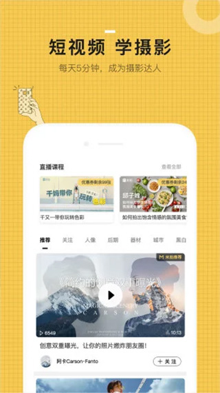 米拍app截图3