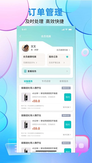 国勤健康管理端app最新版截图3
