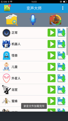 变声大师截图3