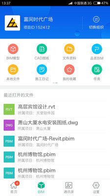 品茗ccbim手机版截图2