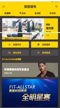 赛普健身截图2