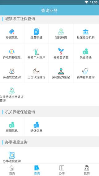 贵州社保app截图2