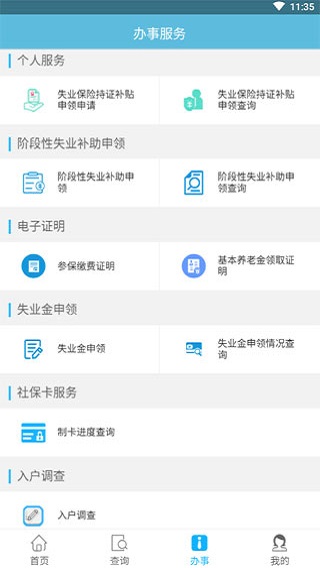 贵州社保app截图3