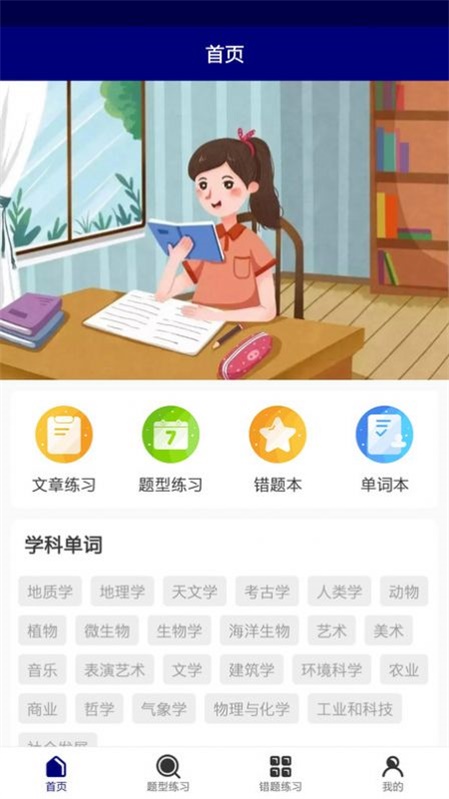 万聪单词博记软件截图3
