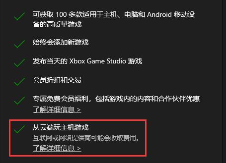 xgpu玩xbox云游戏教程