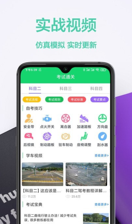 考驾照帮手app官方版截图2