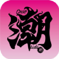 快来潮物盒app