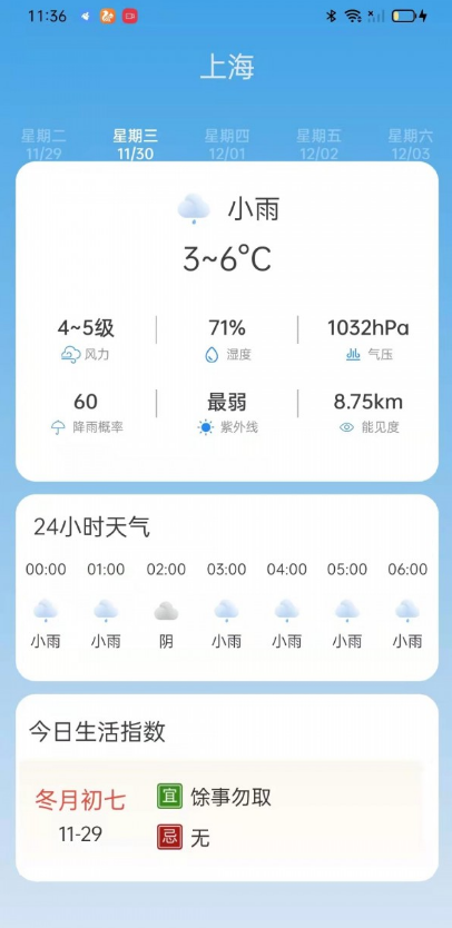 掌上天气通截图3