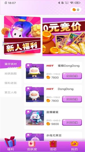 葭实梓我要赢皮肤app官方截图2