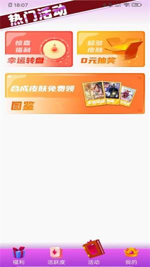 葭实梓我要赢皮肤app官方截图3