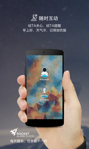 火箭闹钟最新版