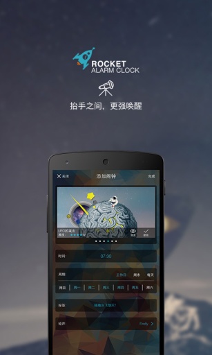 火箭闹钟最新版截图2