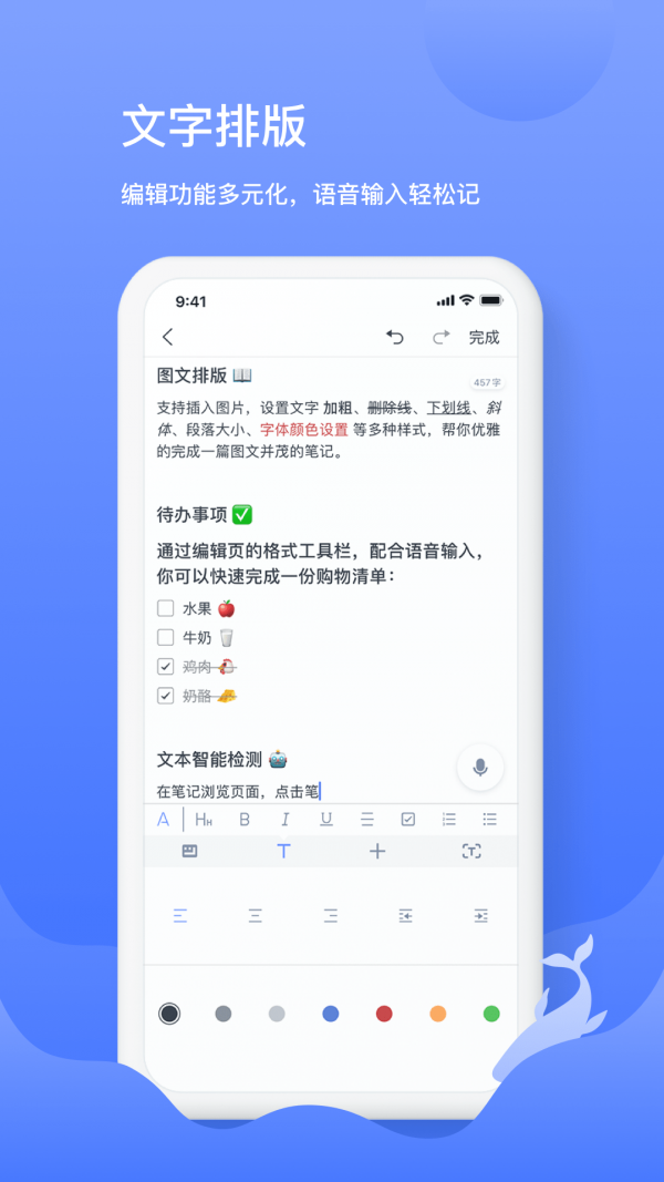 讯飞语记最新版截图2
