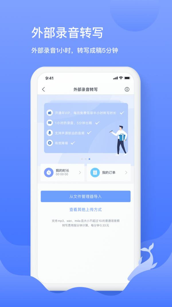 讯飞语记最新版截图3
