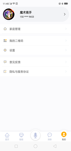 优特智能家居截图2