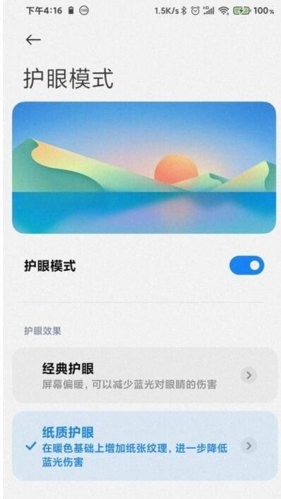 红米k40游戏增强版如何开启护眼模式