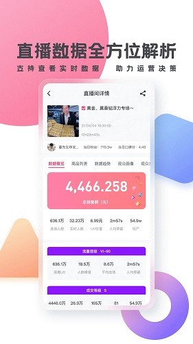 灰豚数据截图2